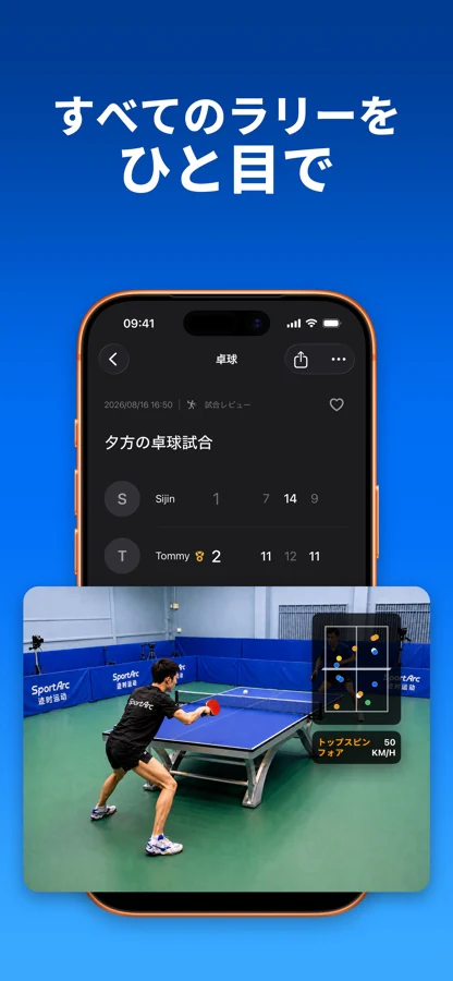 iPhoneで見るSportArcの卓球試合概要