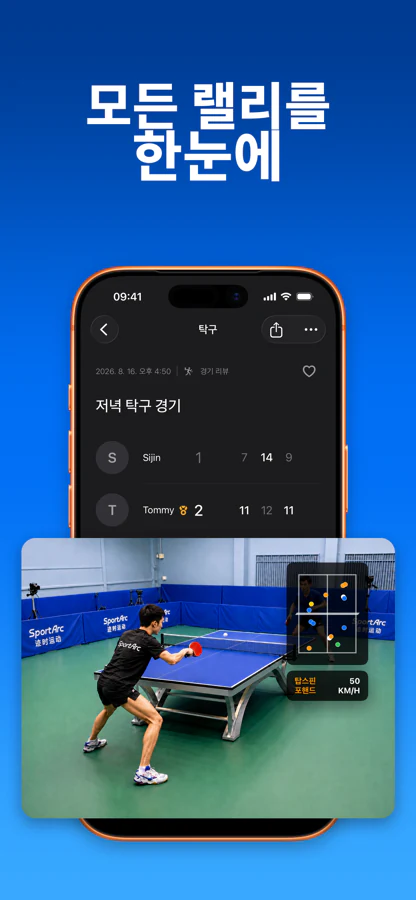 SportArc 경기 개요