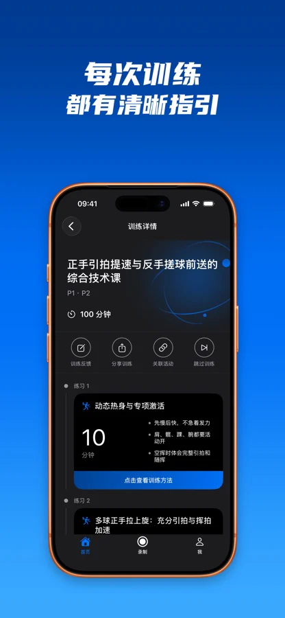 SportArc 个性化训练计划