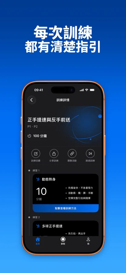 SportArc 個人化訓練計畫