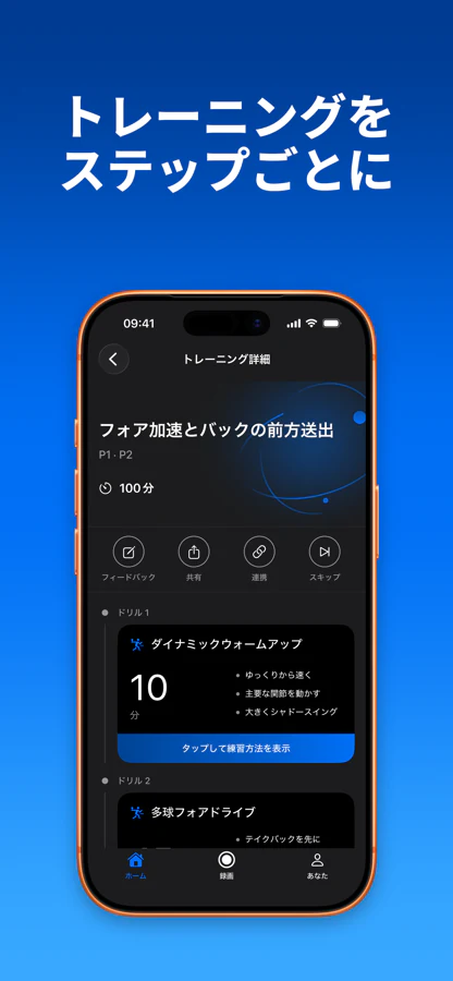 SportArcのパーソナライズされたトレーニングプラン