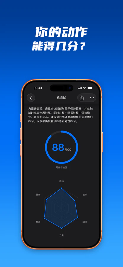 SportArc AI 动作评分