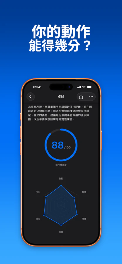 SportArc AI 動作評分