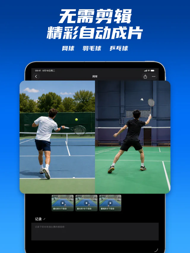 iPad 上的 SportArc 自动剪辑精彩片段