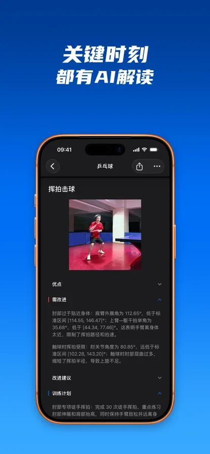SportArc AI教练反馈