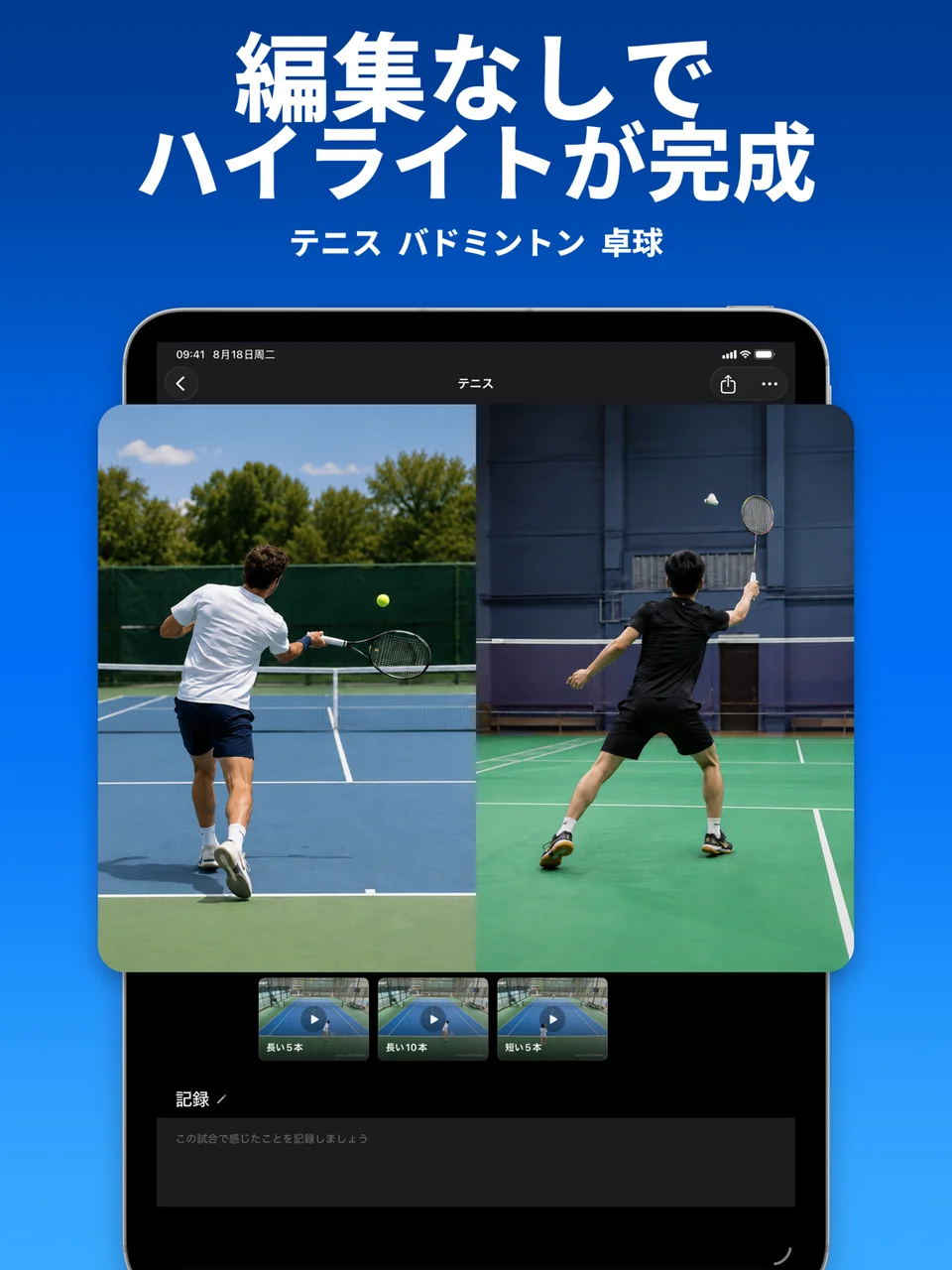 SportArcでテニスのクリップを確認する画面