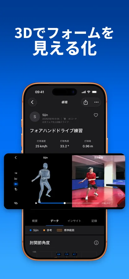 卓球の元動画と3Dの動作を表示するSportArc