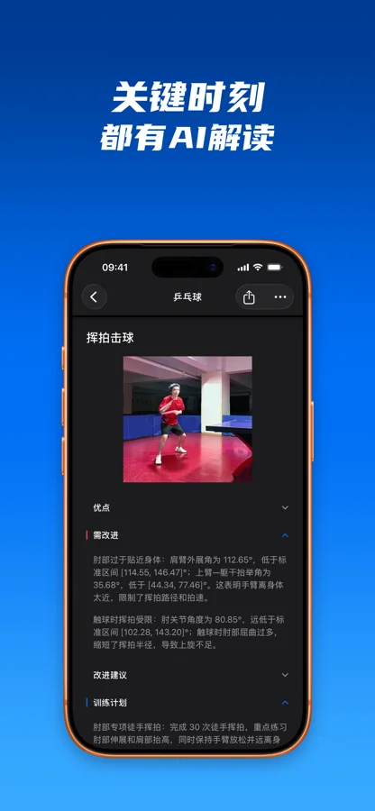 SportArc 乒乓球 AI 教练的技术反馈条目