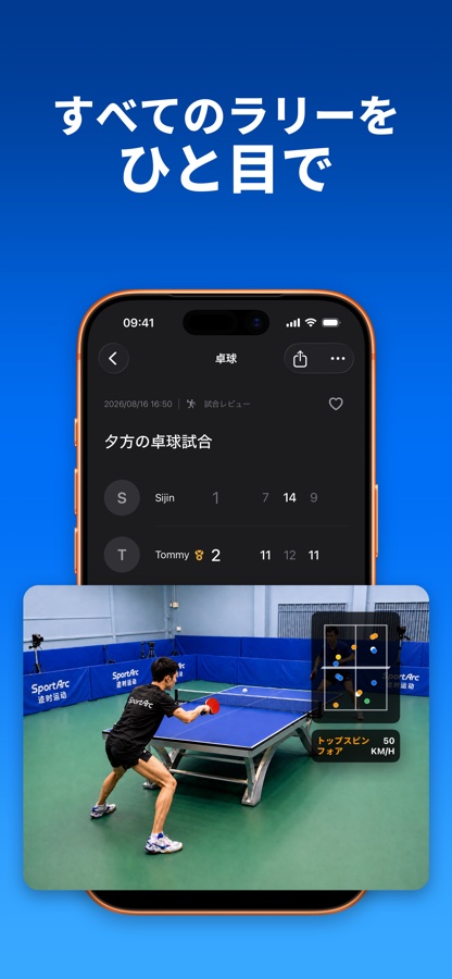 SportArcの卓球の試合概要画面